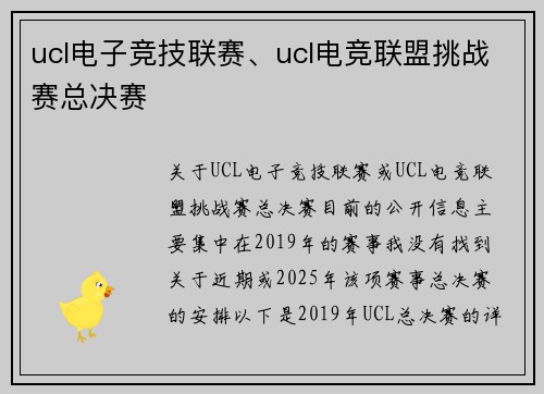 ucl电子竞技联赛、ucl电竞联盟挑战赛总决赛