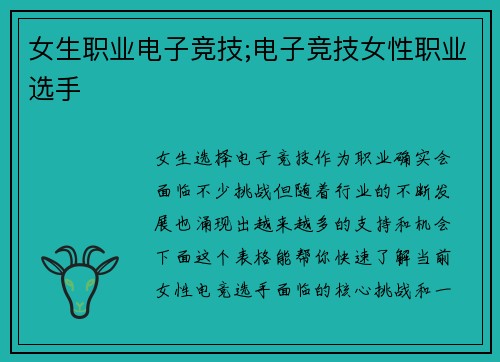 女生职业电子竞技;电子竞技女性职业选手